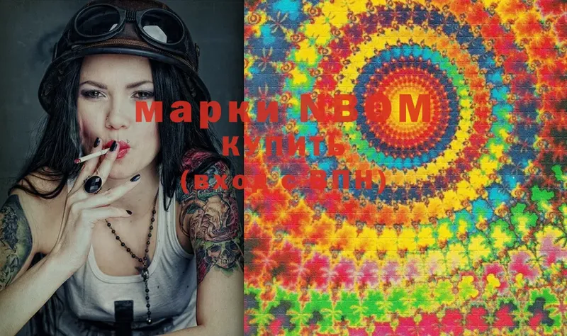 Марки NBOMe 1,8мг  Бабушкин 